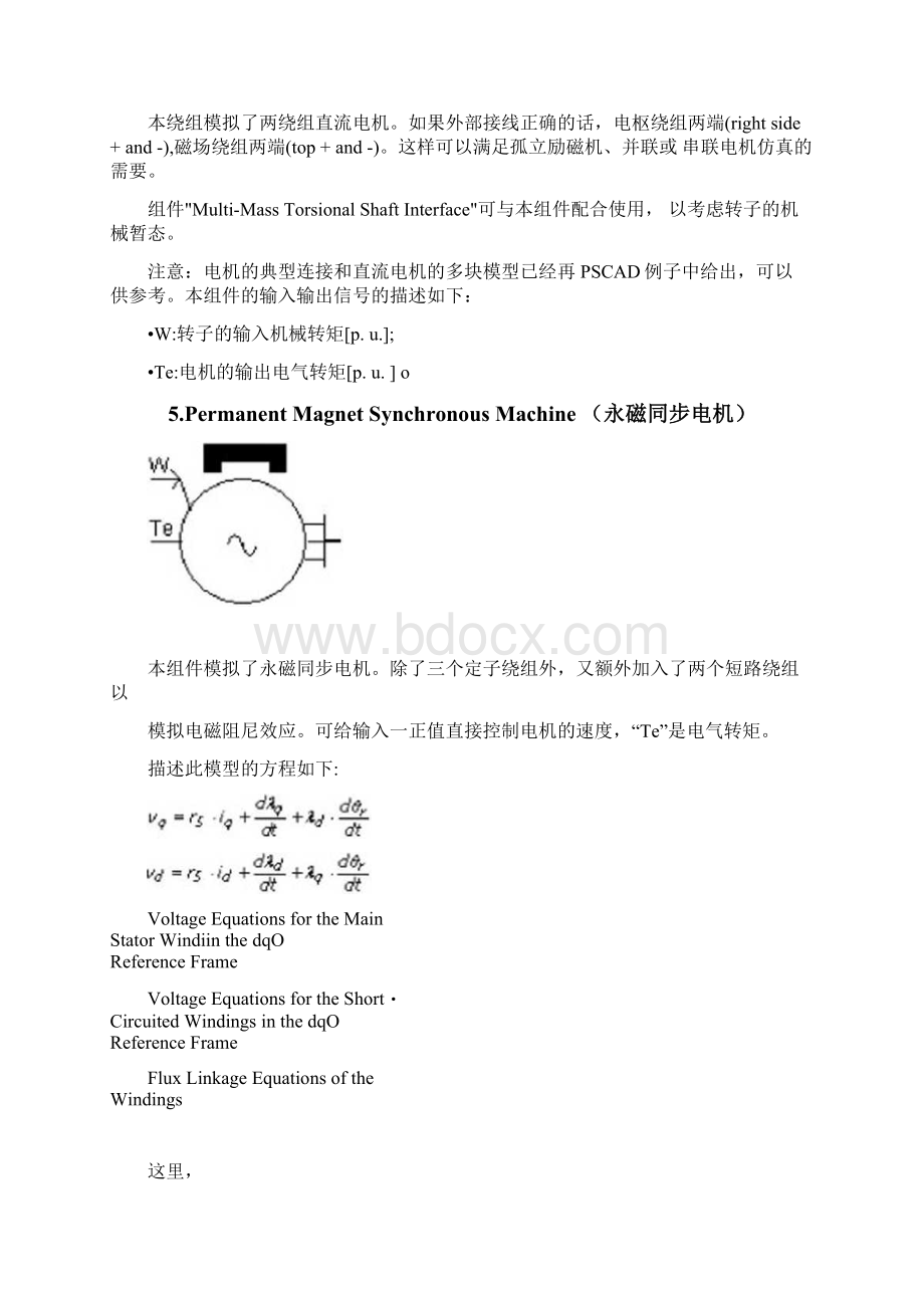 PSCAD中的发电机模型Word下载.docx_第3页