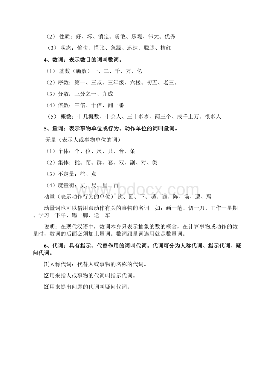 汉语语法基础知识.docx_第2页