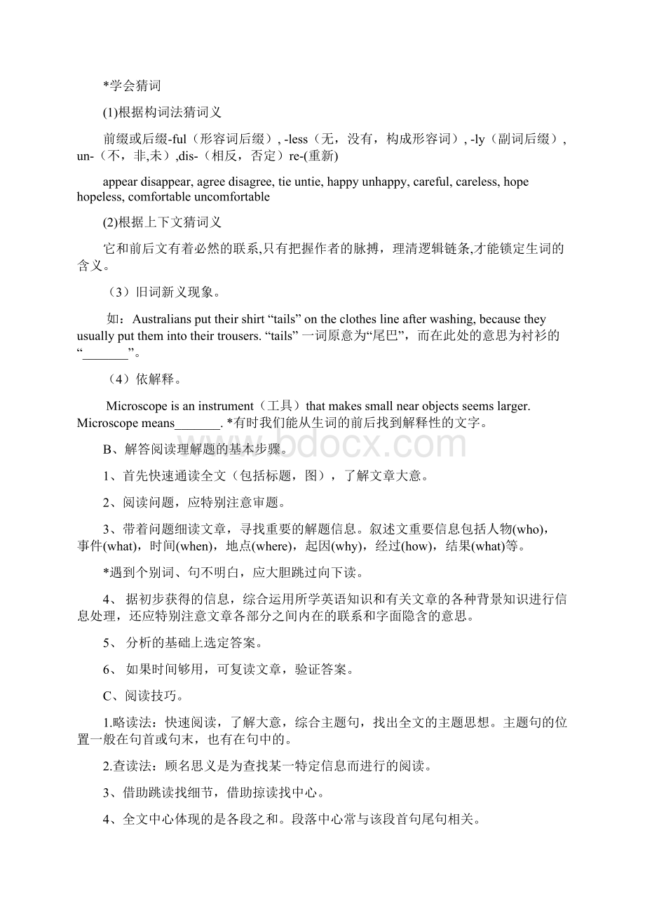 中考英语知识点复习阅读理解Word文件下载.docx_第2页