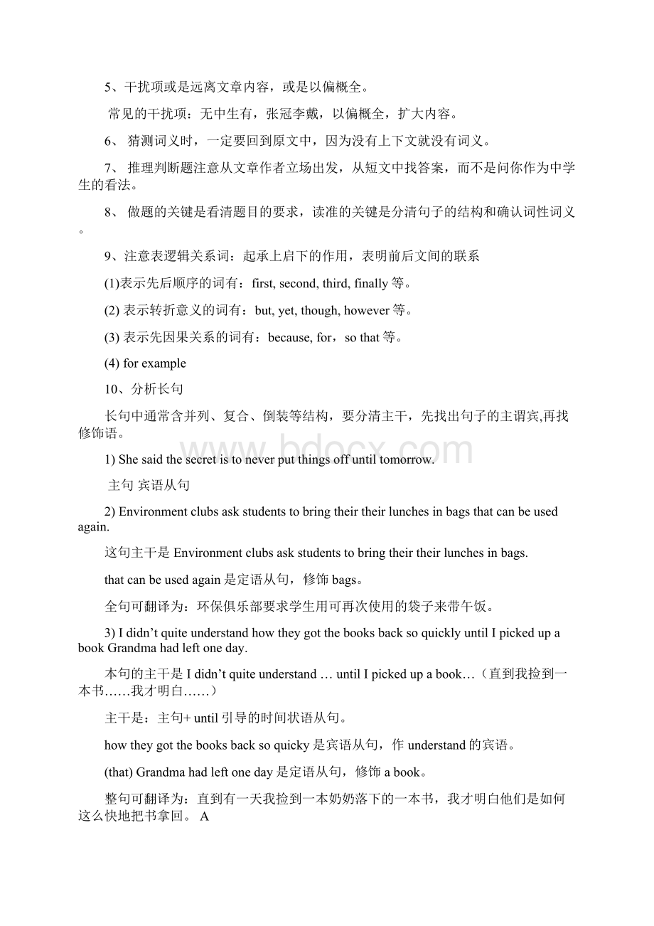 中考英语知识点复习阅读理解.docx_第3页