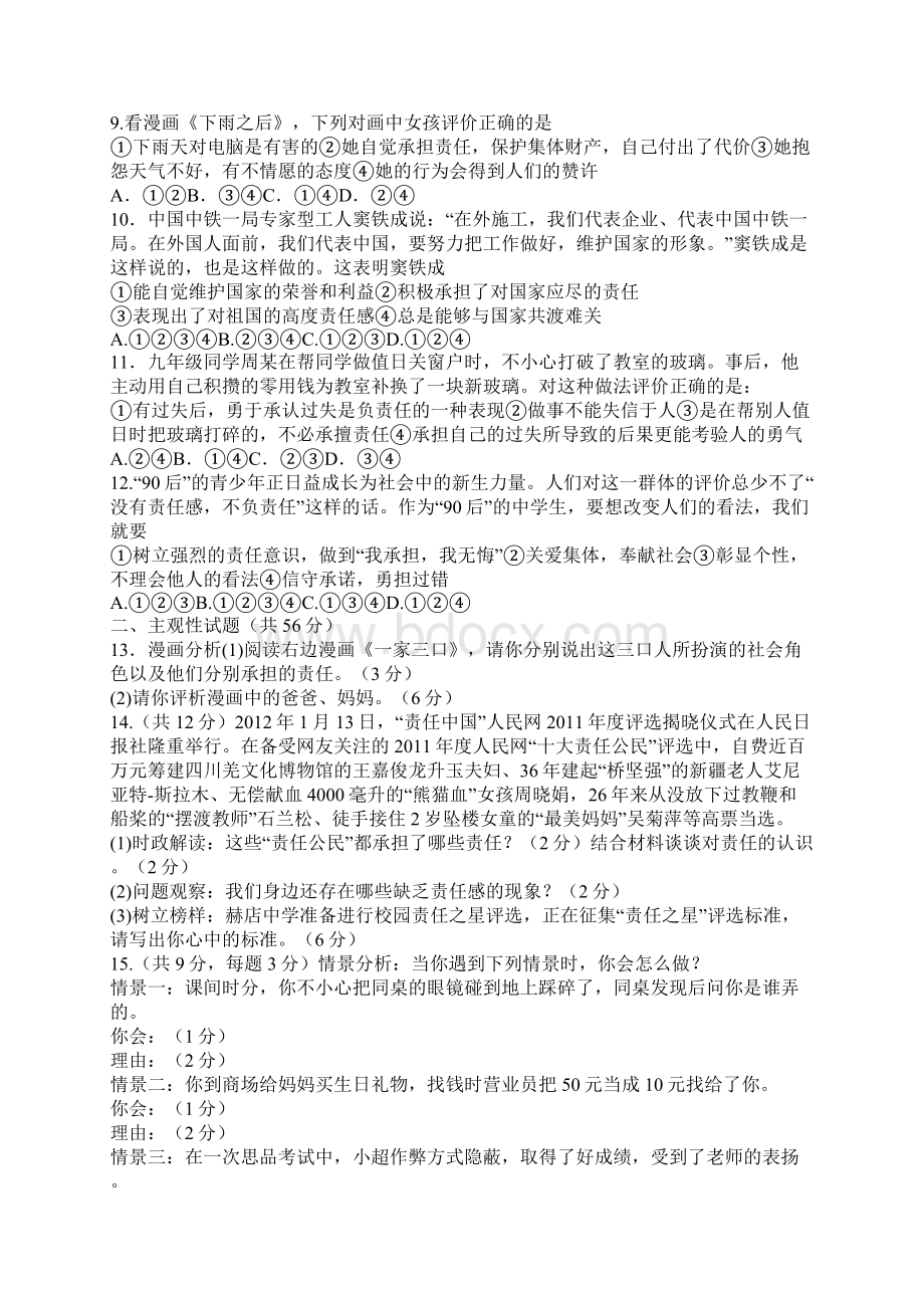 九年级政治上学期第一单元综合练习题人教版含答案Word文件下载.docx_第2页