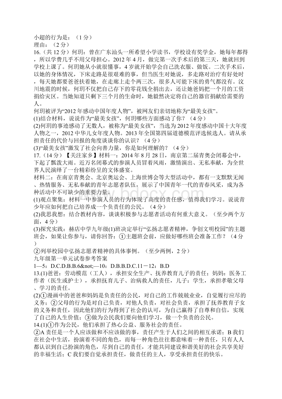 九年级政治上学期第一单元综合练习题人教版含答案Word文件下载.docx_第3页