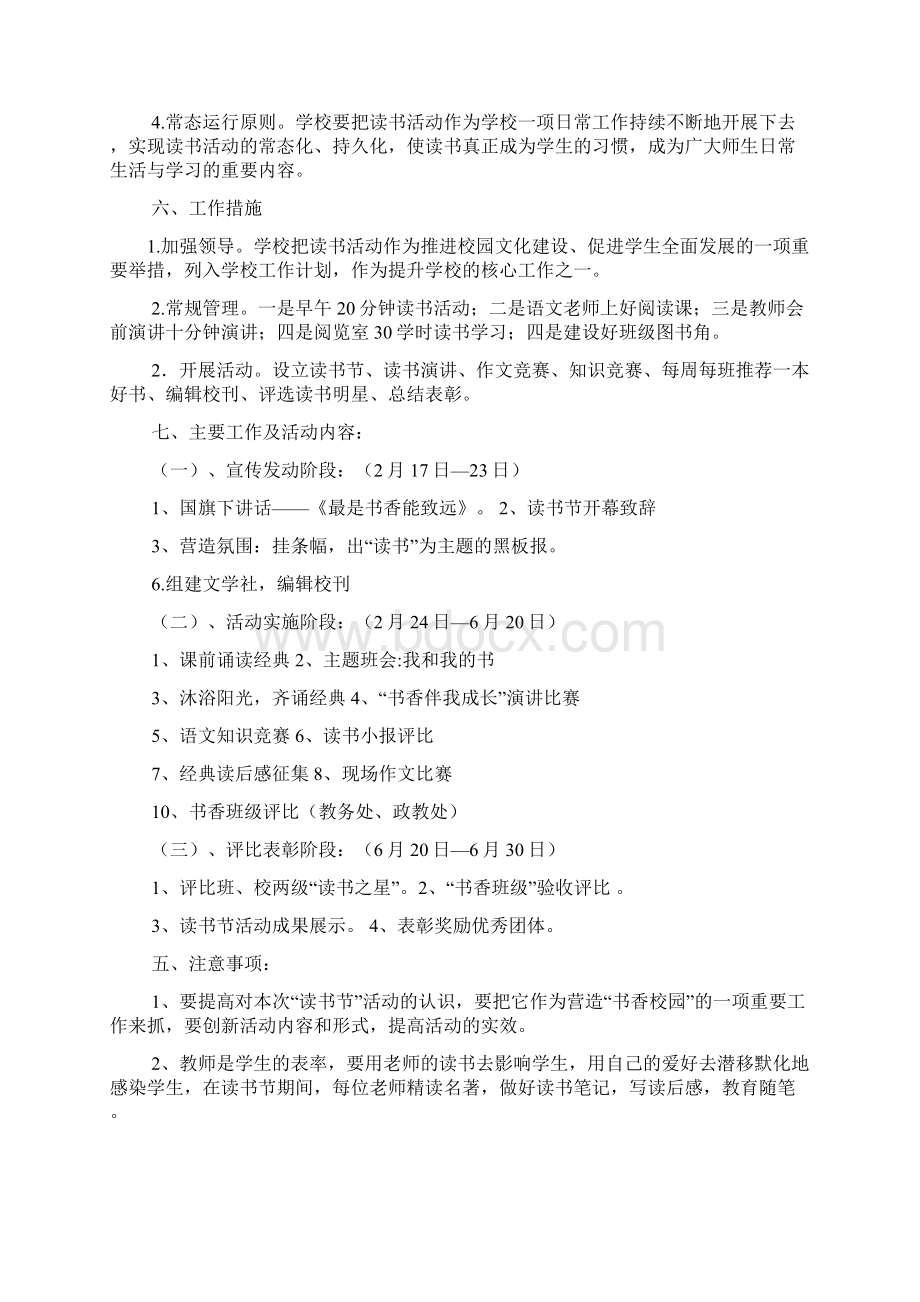 初中读书活动方案Word文档格式.docx_第2页