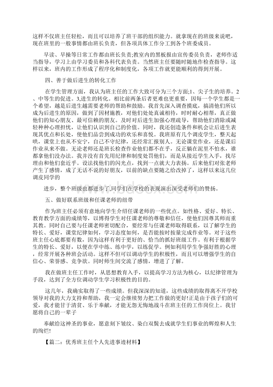 先进班主任申报材料.docx_第2页