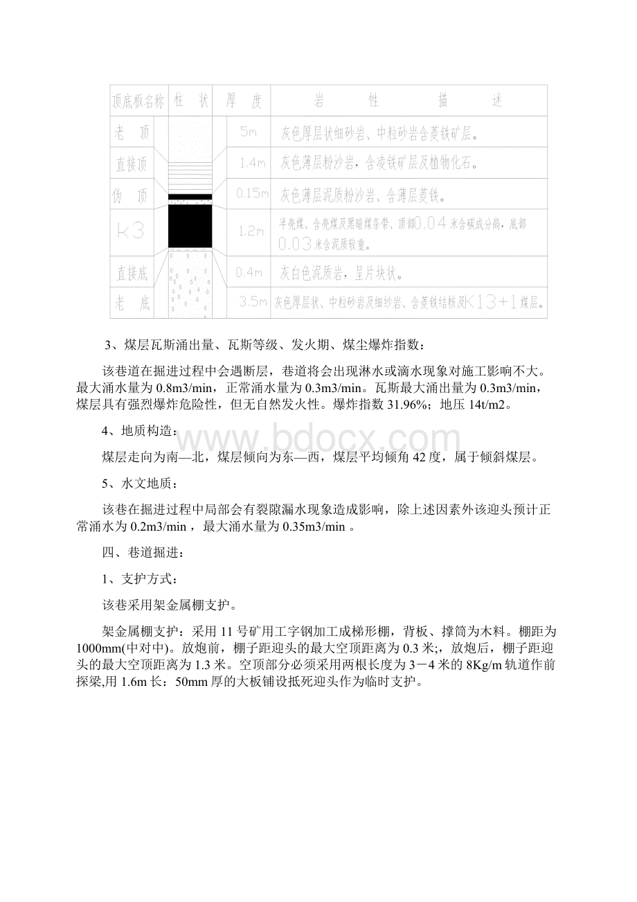 131回风巷掘进DOCWord下载.docx_第2页