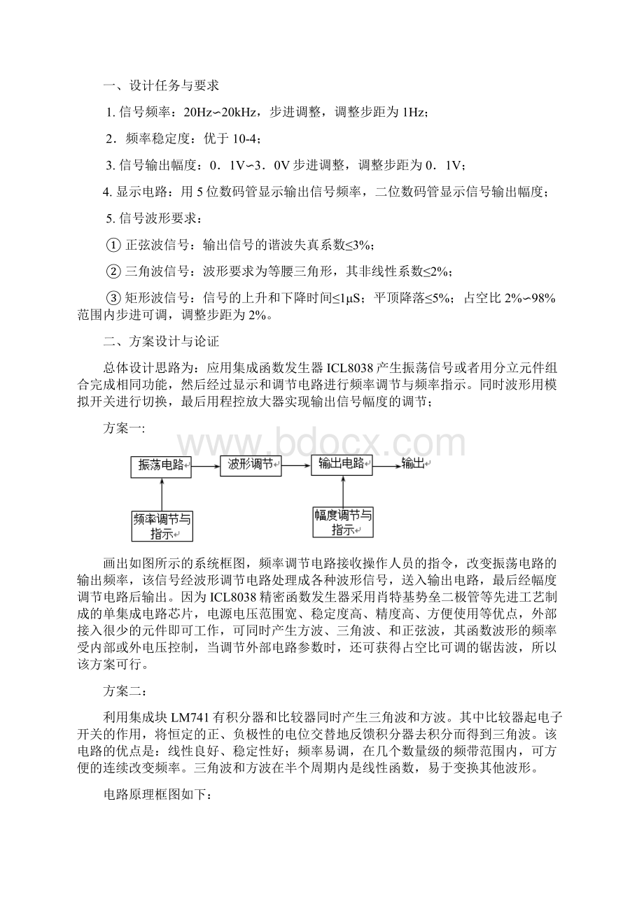 数控信号源设计.docx_第3页