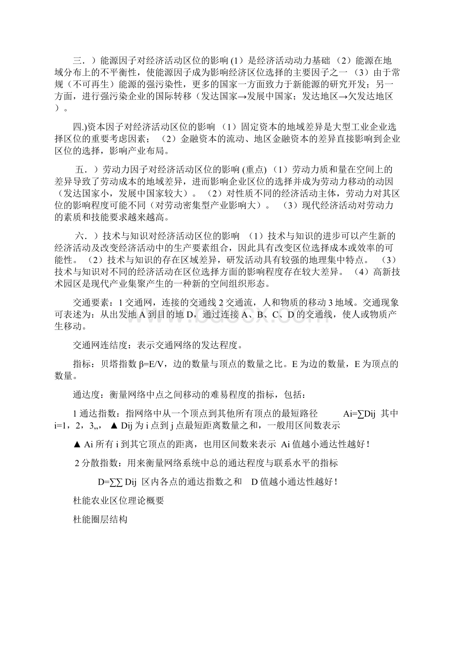 经济地理学期末复习Word文档格式.docx_第2页