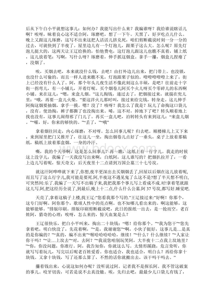 说这么几句定场诗Word格式文档下载.docx_第3页