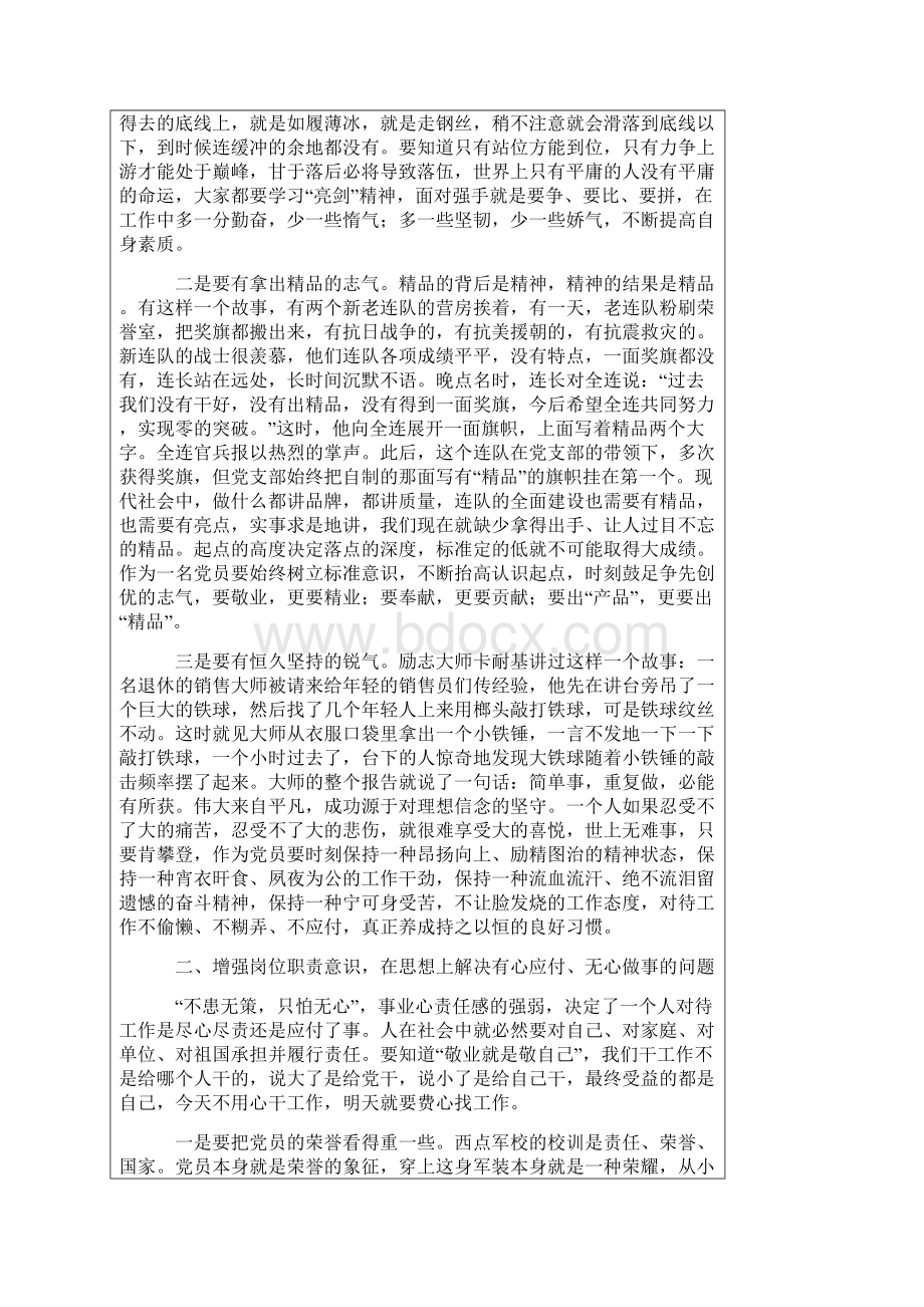 立足军营强素质 扎根基层做贡献Word下载.docx_第2页