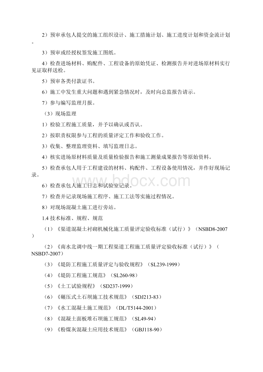 南水北调中线直管工程磁县段项目渠道工程监理实施细则.docx_第3页