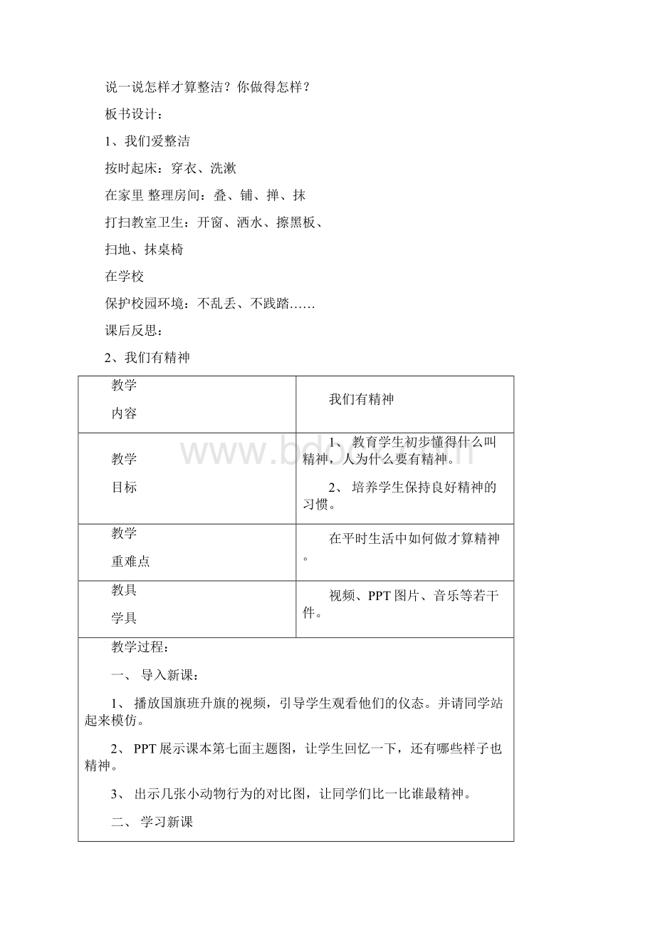 小学一年级下册道德与法制教案全册完整版.docx_第3页