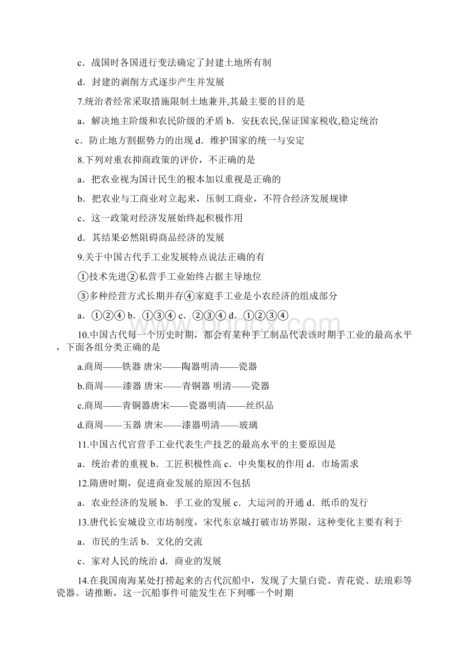 岳麓版历史必修二答案Word格式.docx_第2页