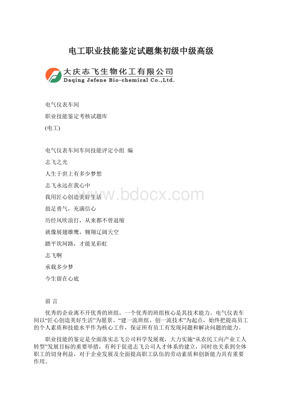 电工职业技能鉴定试题集初级中级高级.docx