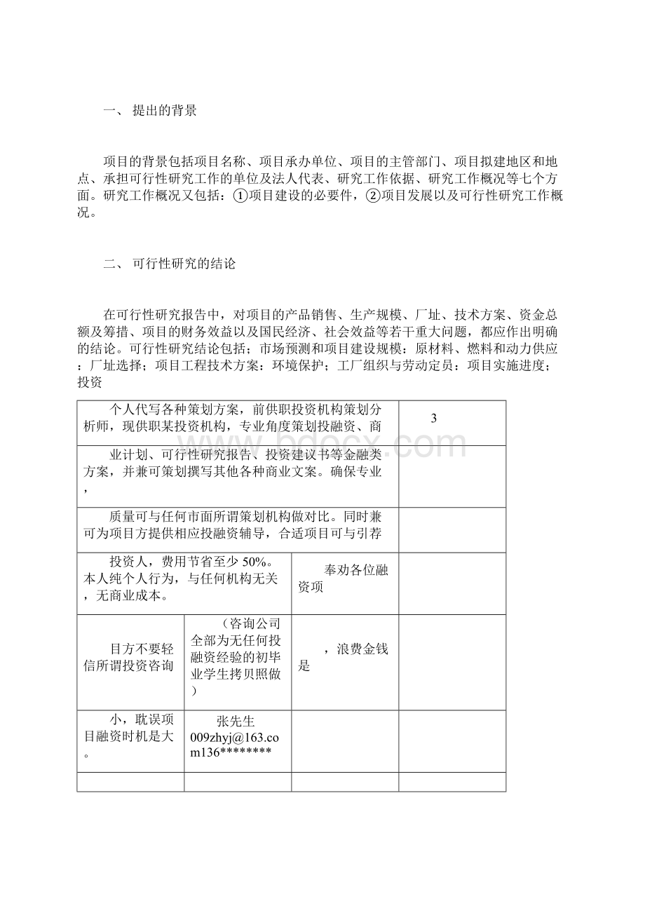 项目可行性研究报告学习案例Word格式文档下载.docx_第3页