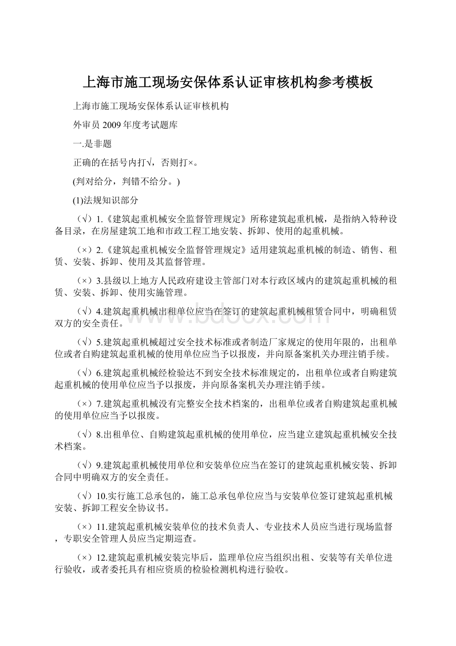 上海市施工现场安保体系认证审核机构参考模板.docx_第1页
