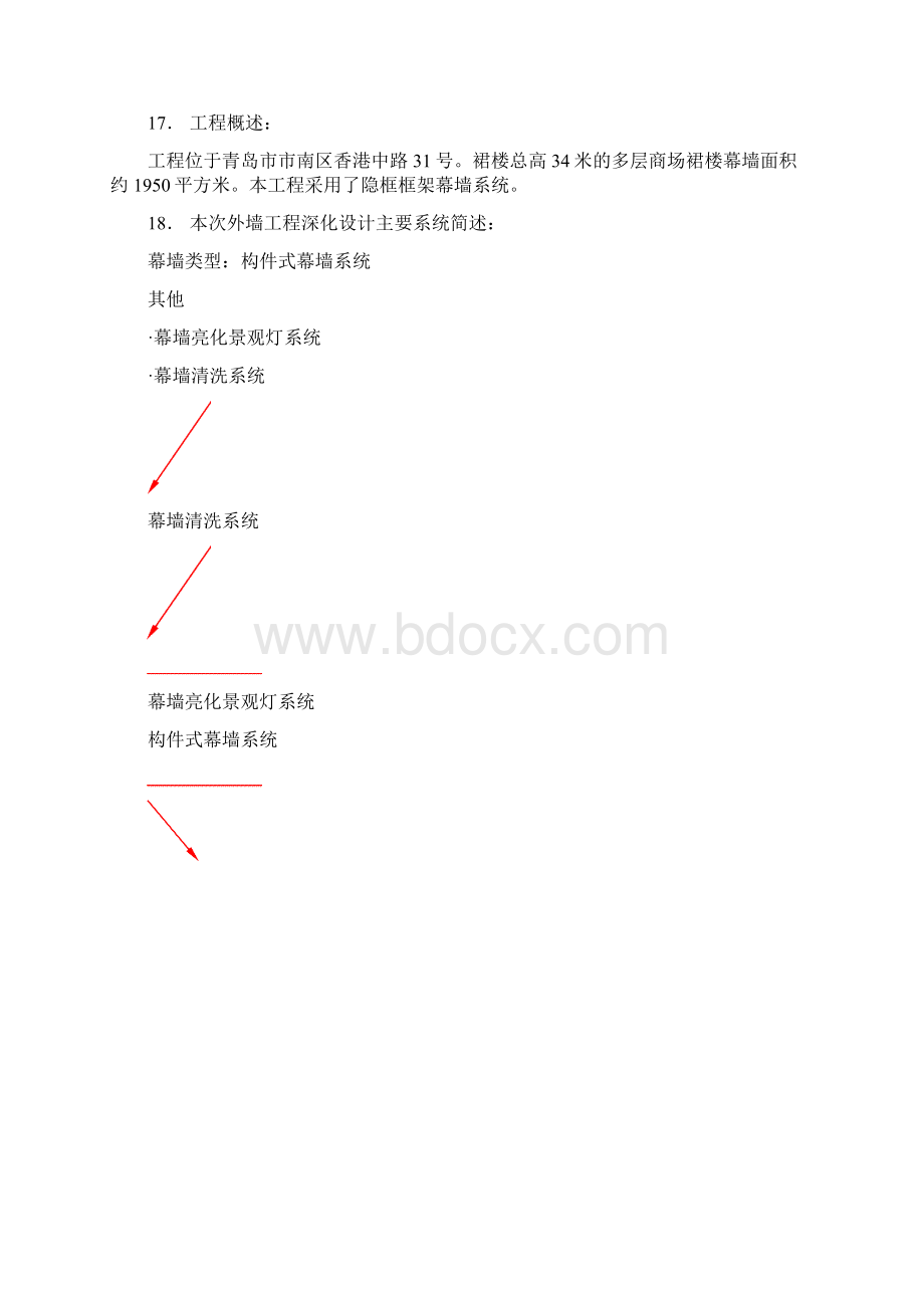 幕墙投标设计总说明标书文本文档格式.docx_第2页