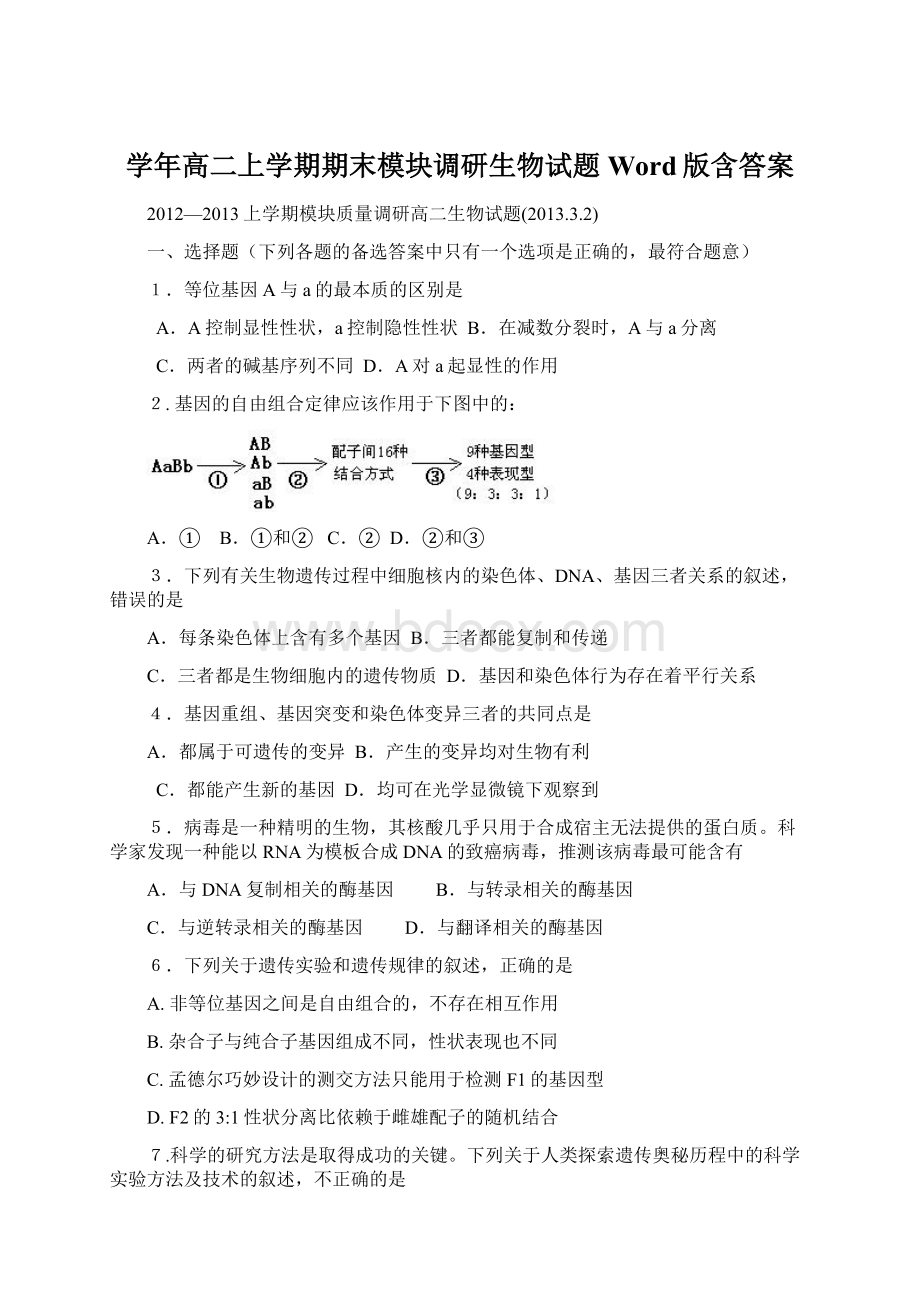 学年高二上学期期末模块调研生物试题 Word版含答案Word文档格式.docx_第1页