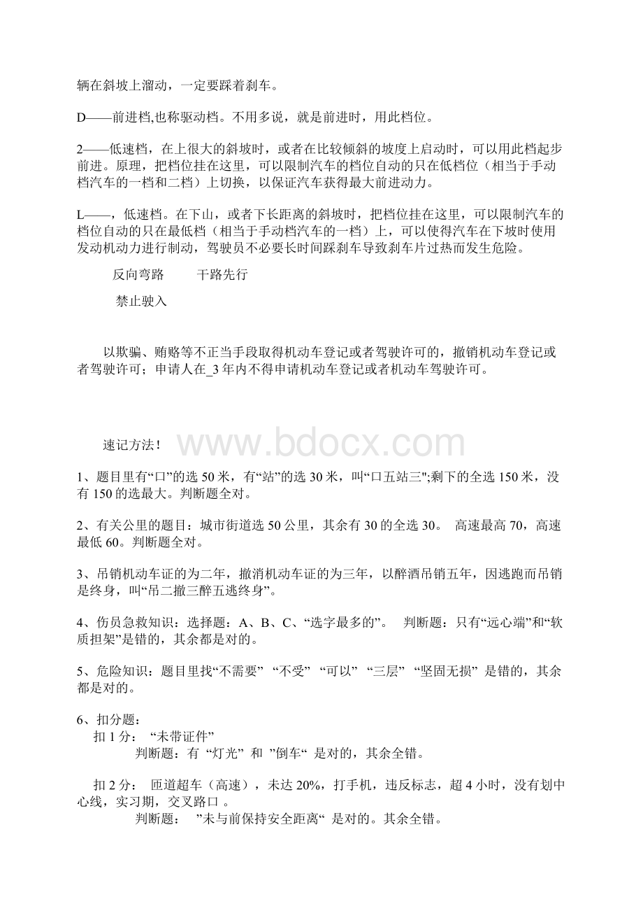 驾照考试科目一理论考试的一些记忆技巧4文档格式.docx_第2页