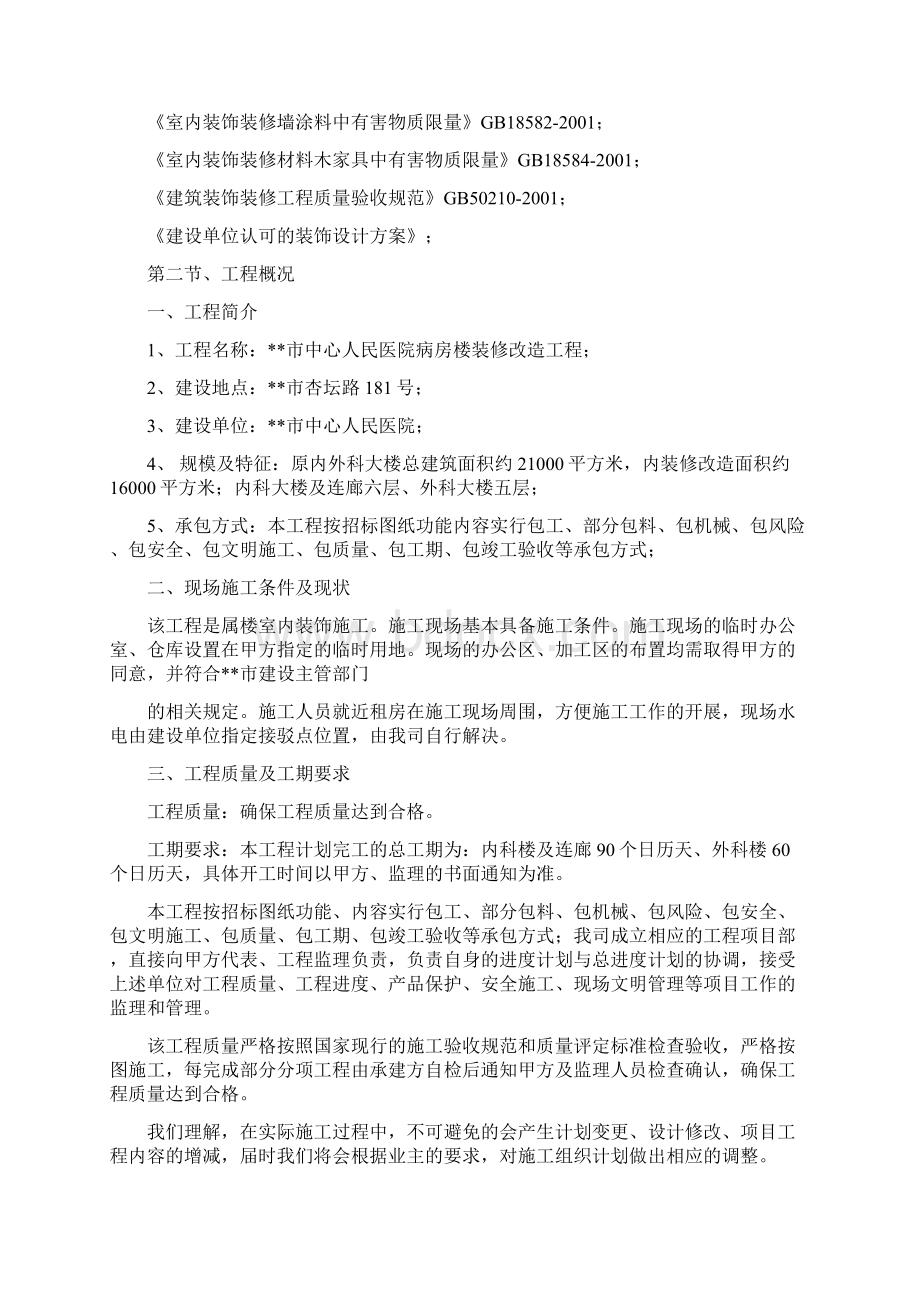 人民医院病房楼装修改造工程施工设计方案Word格式文档下载.docx_第3页