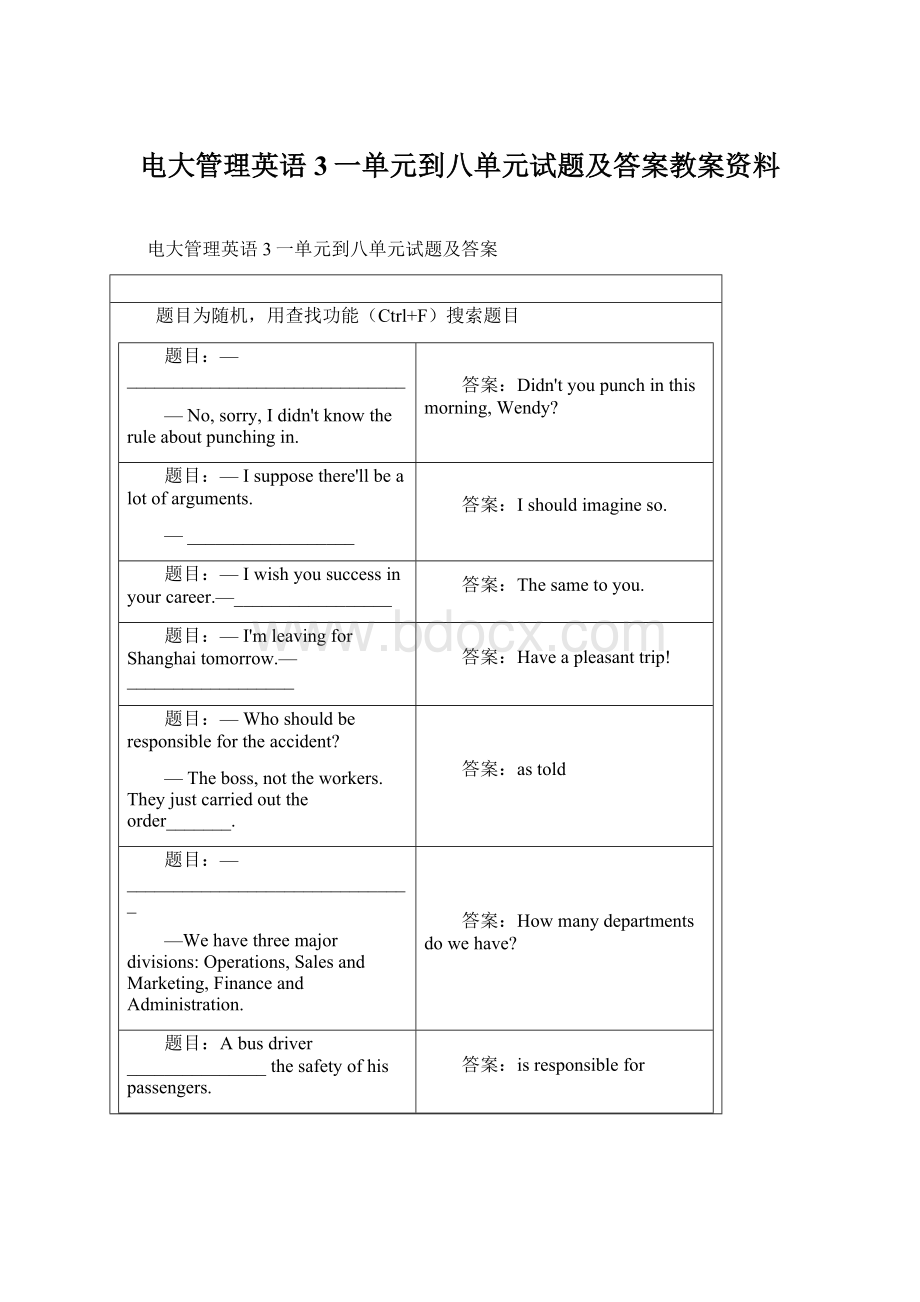 电大管理英语3一单元到八单元试题及答案教案资料文档格式.docx_第1页