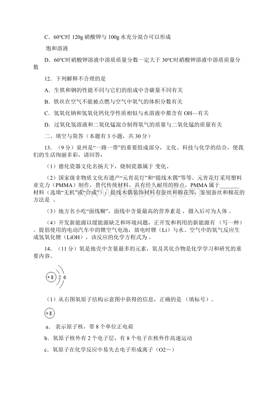 中考化学练习福建泉州卷试题及答案详解.docx_第3页