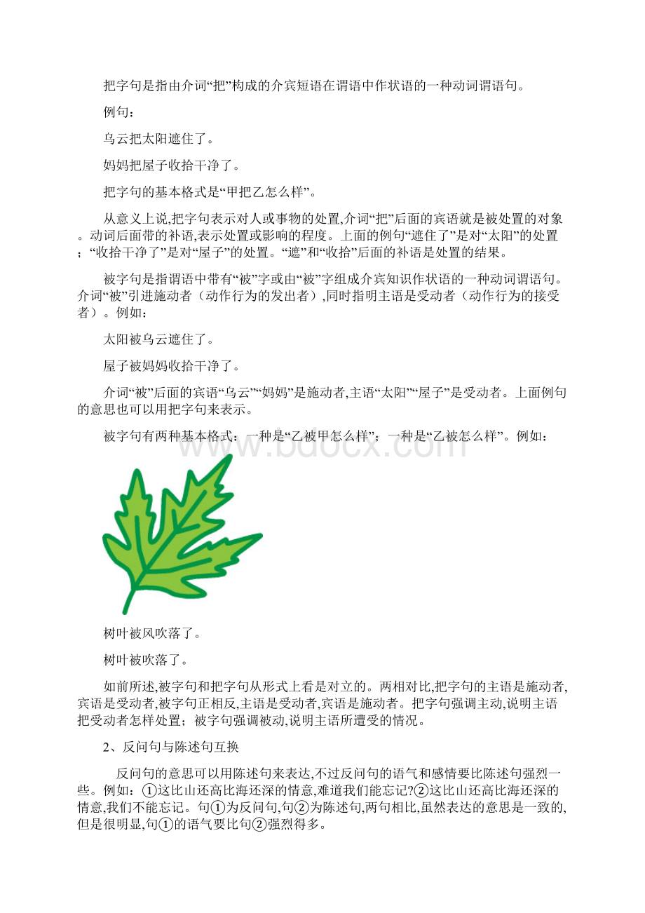 人教版四年级语文上册修辞和句子.docx_第2页