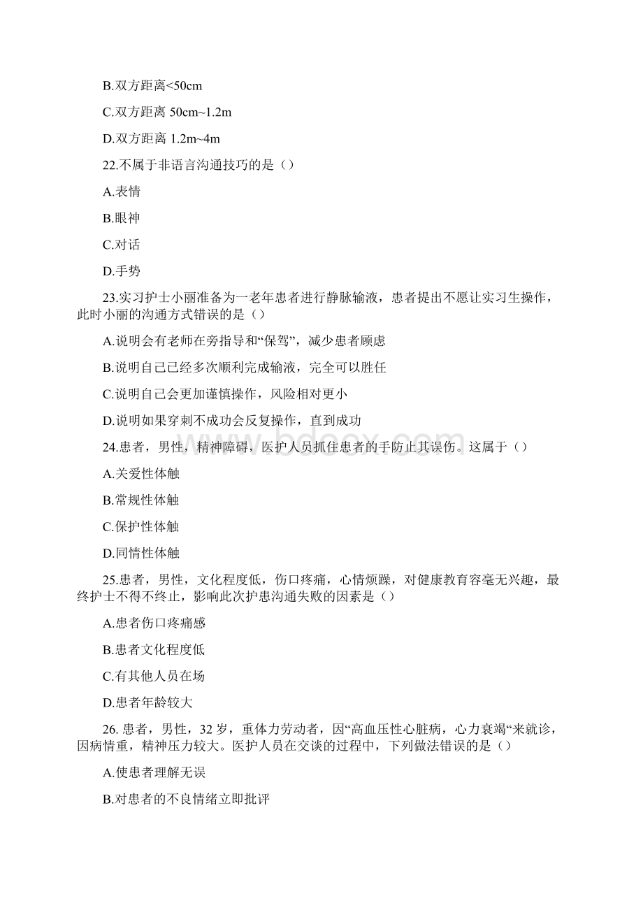 粤东西北精彩试题卫生类Word文件下载.docx_第2页