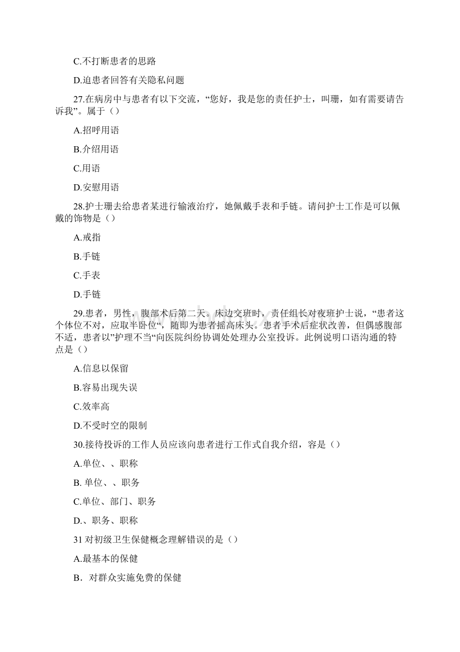 粤东西北精彩试题卫生类Word文件下载.docx_第3页