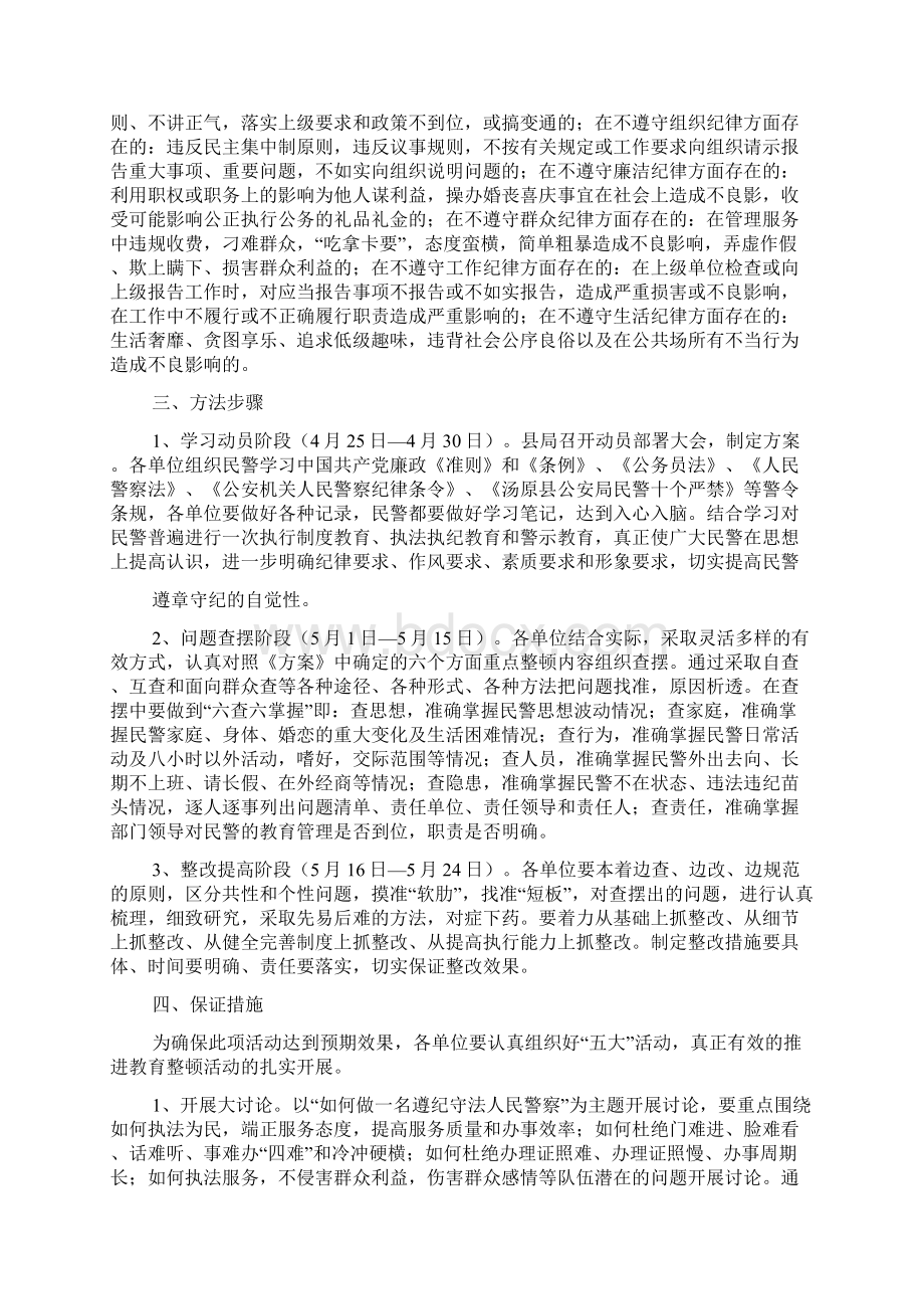 政法队伍教育整顿活动开展方案多篇.docx_第3页