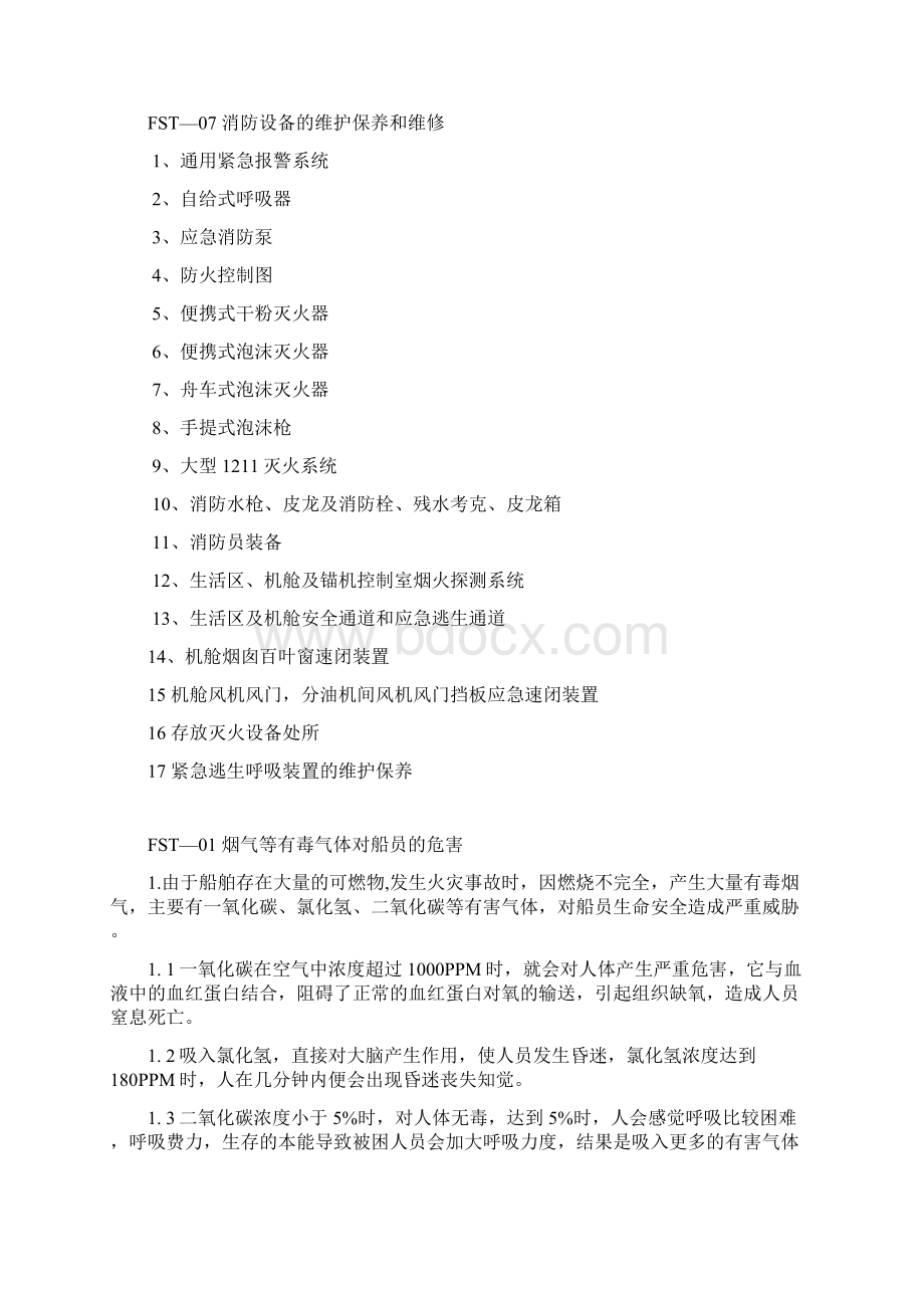 船舶消防安全管理规定Word下载.docx_第2页