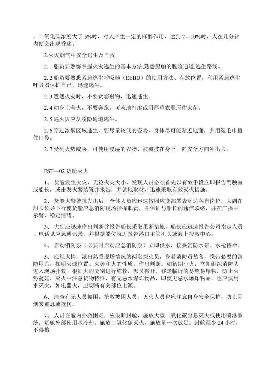 船舶消防安全管理规定Word下载.docx_第3页