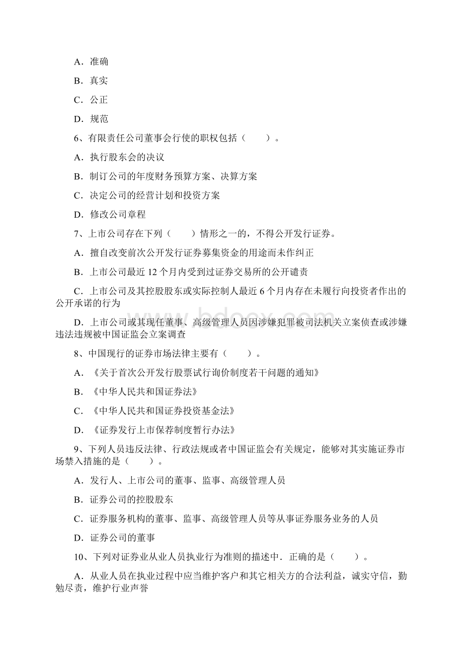 证券从业资格考试附答案知识大全.docx_第2页