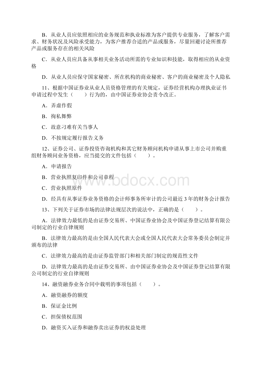 证券从业资格考试附答案知识大全.docx_第3页