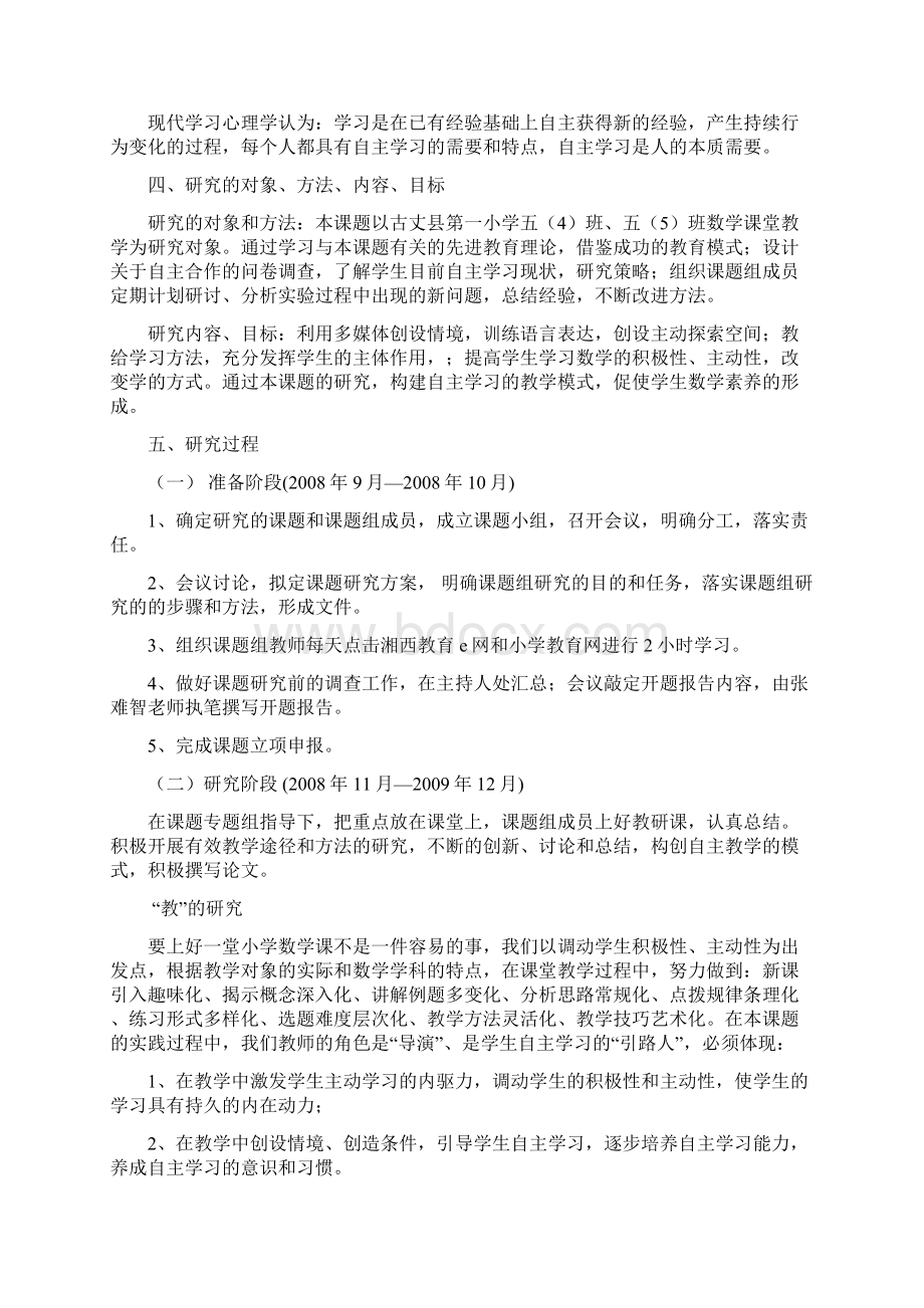 研究报告doc.docx_第2页