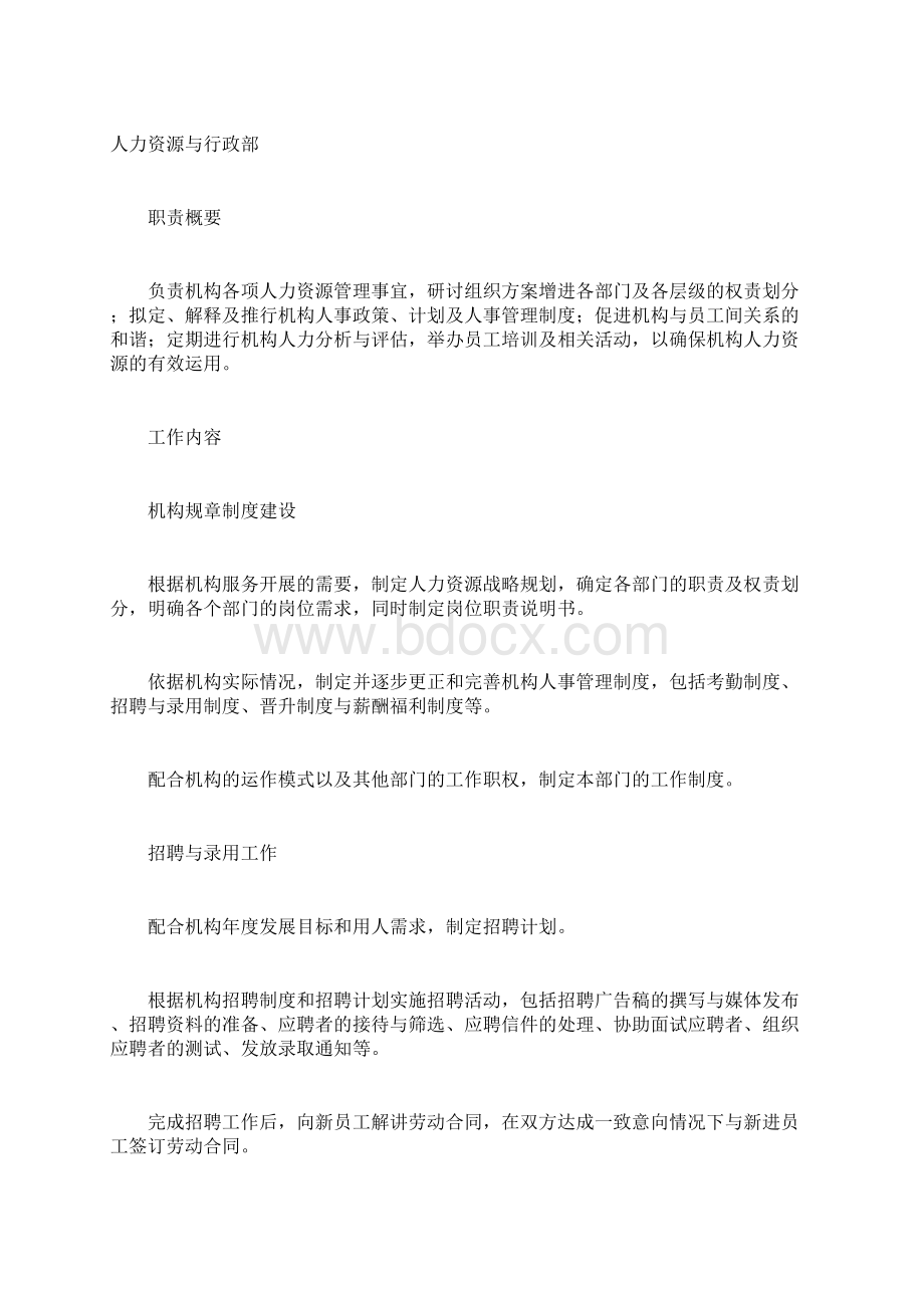 深圳市鹏星社会工作服务社部门职责说明书.docx_第2页