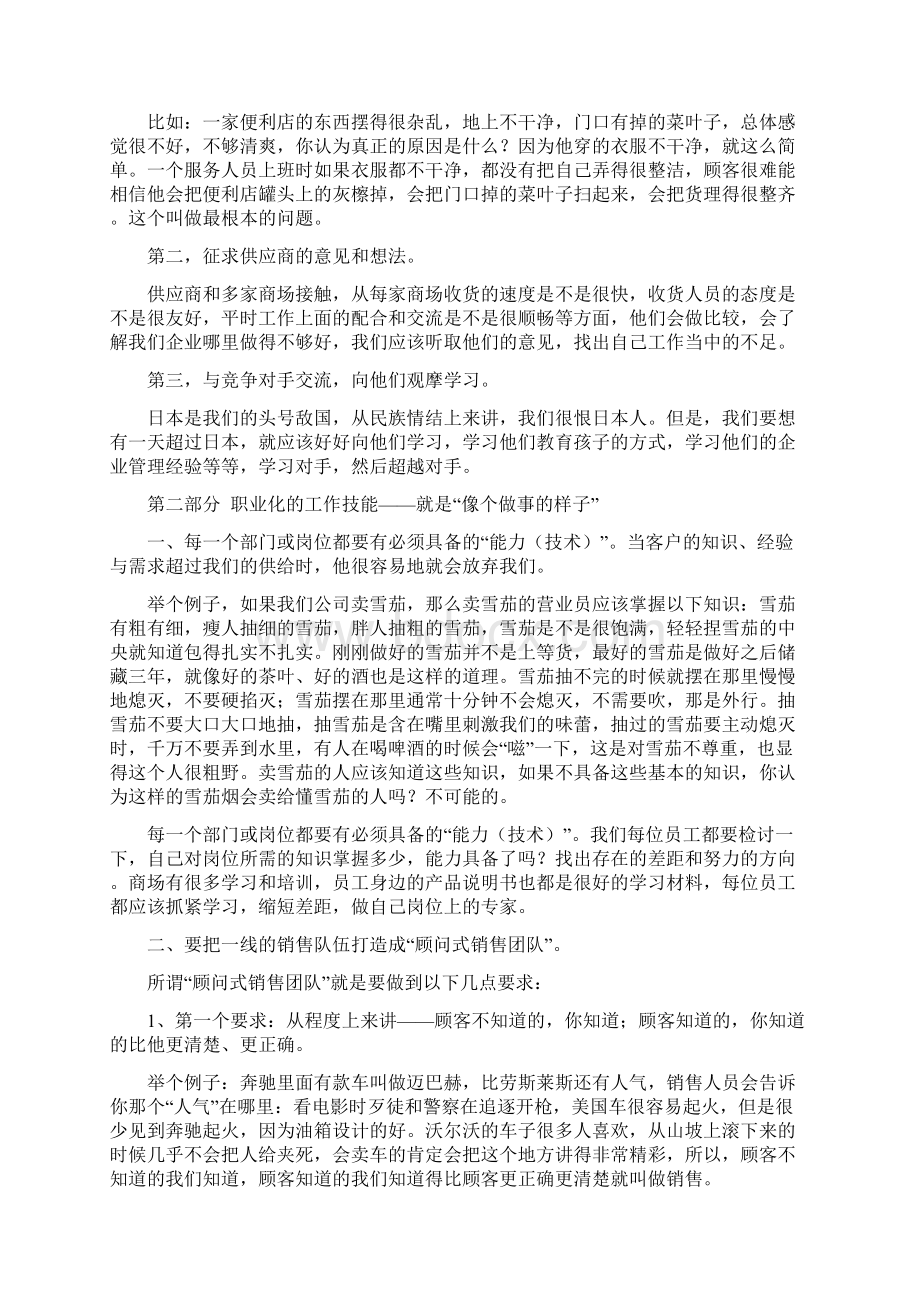 《职业化团队基业长青的源动力》Word文档格式.docx_第3页