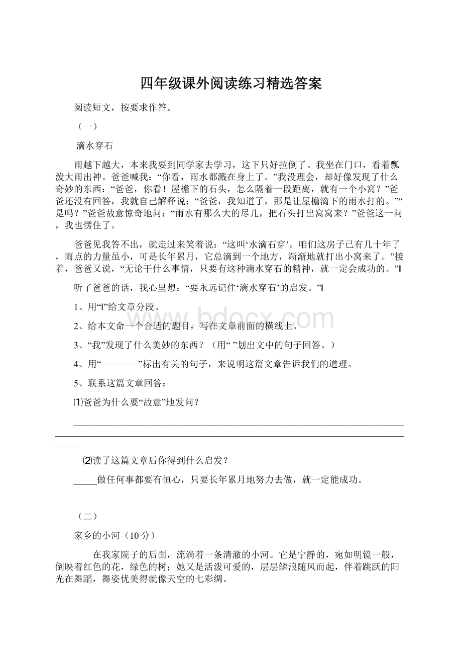 四年级课外阅读练习精选答案.docx_第1页