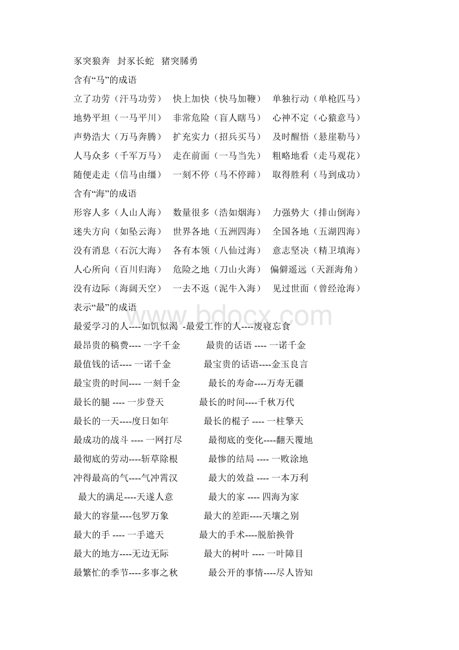 四年级语文成语大全Word文档格式.docx_第3页