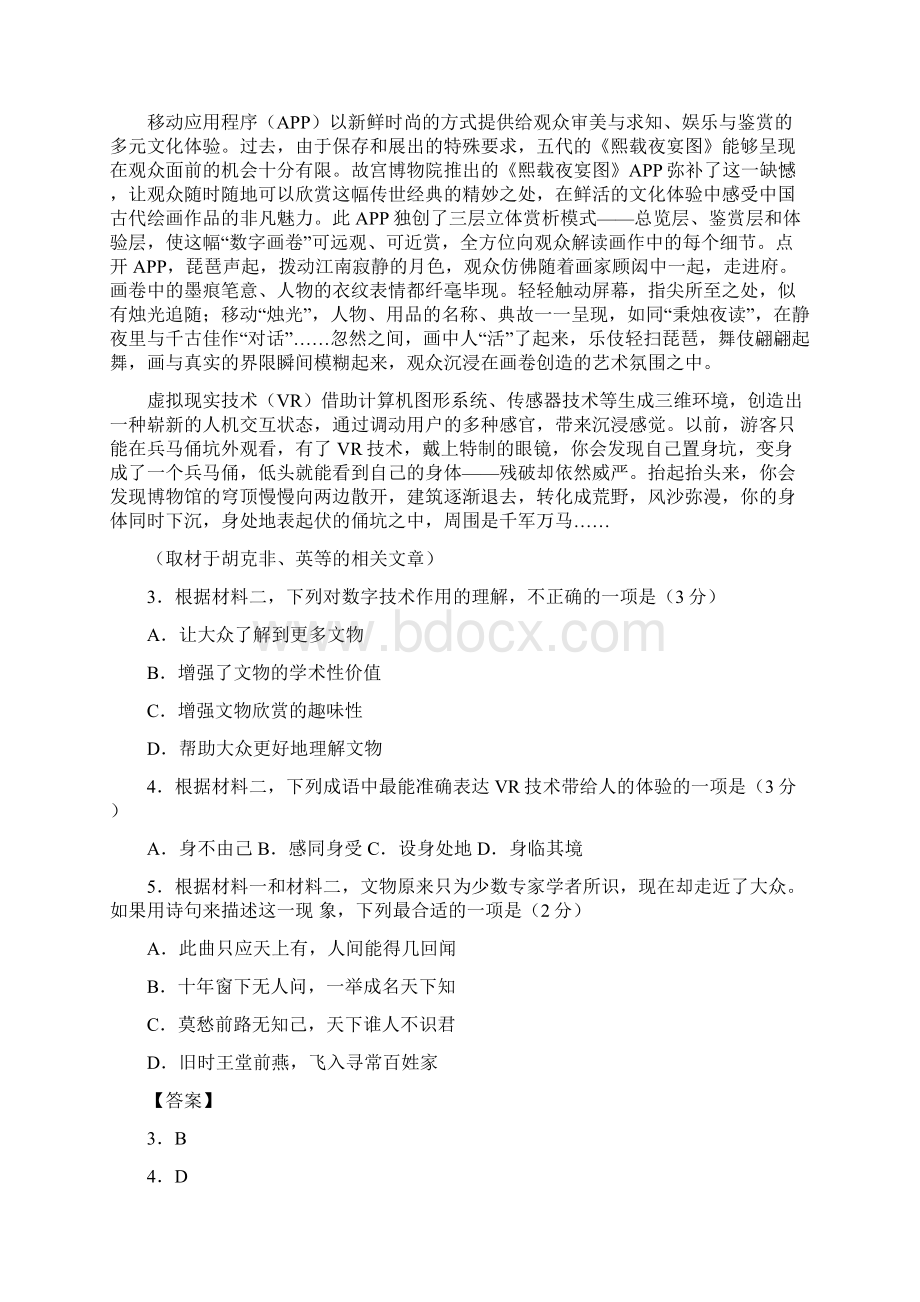 普通高等学校招生全国统一考试语文北京卷解析版正式版Word文档格式.docx_第3页