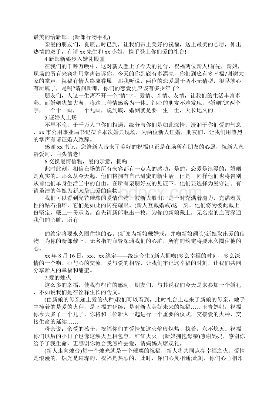 浪漫婚礼主持词大全.docx_第2页