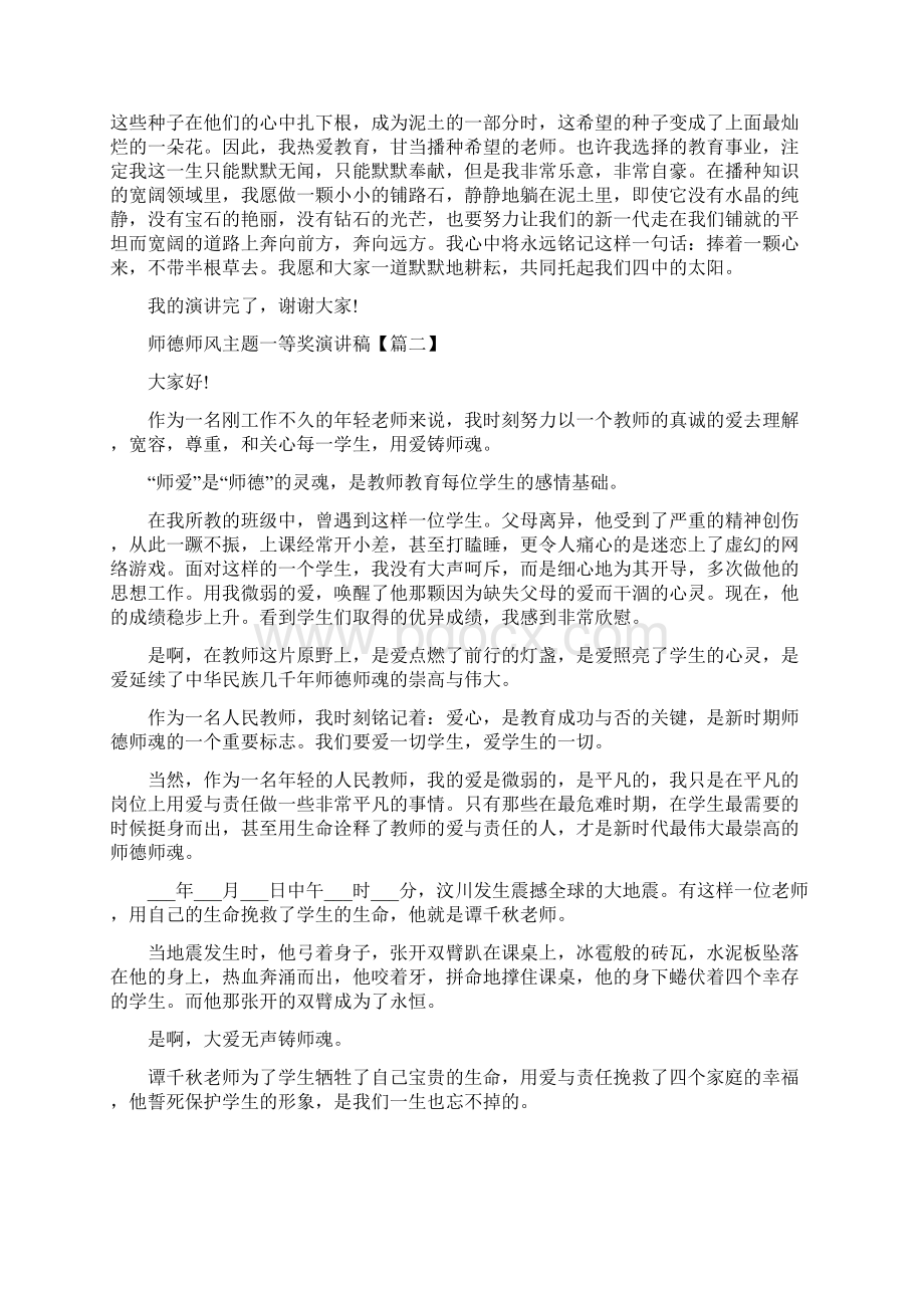 师德师风主题一等奖演讲稿.docx_第2页