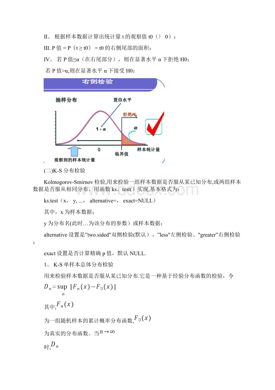 R语言学习系列25KS分布检验与正态性检验.docx_第3页