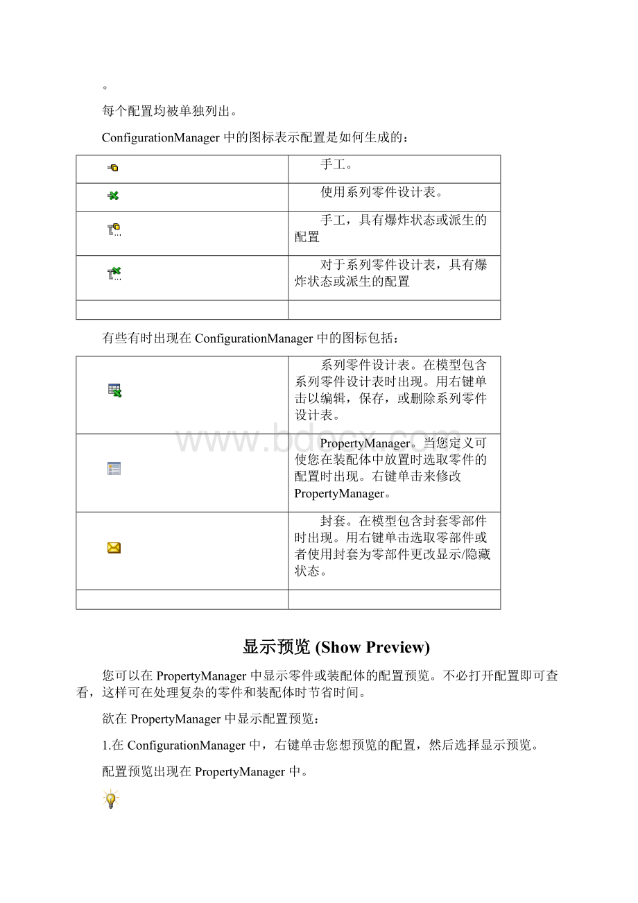 SolidWorks使用系列零件设计表生成配置Word格式文档下载.docx_第2页