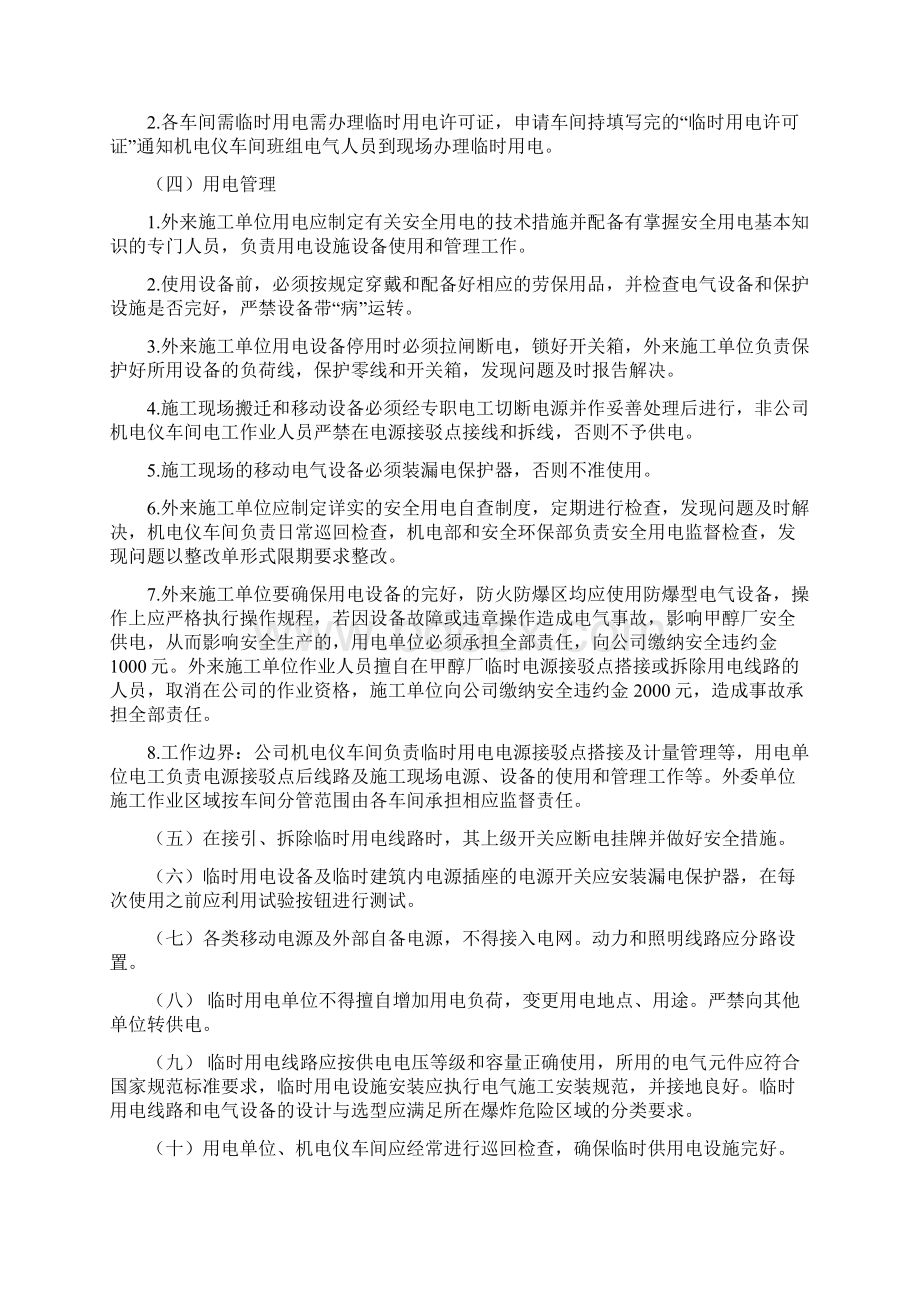 化工临时用电管理规定文档格式.docx_第3页