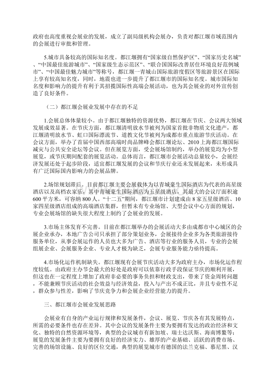 都江堰市会展业发展现状及对策研究.docx_第3页
