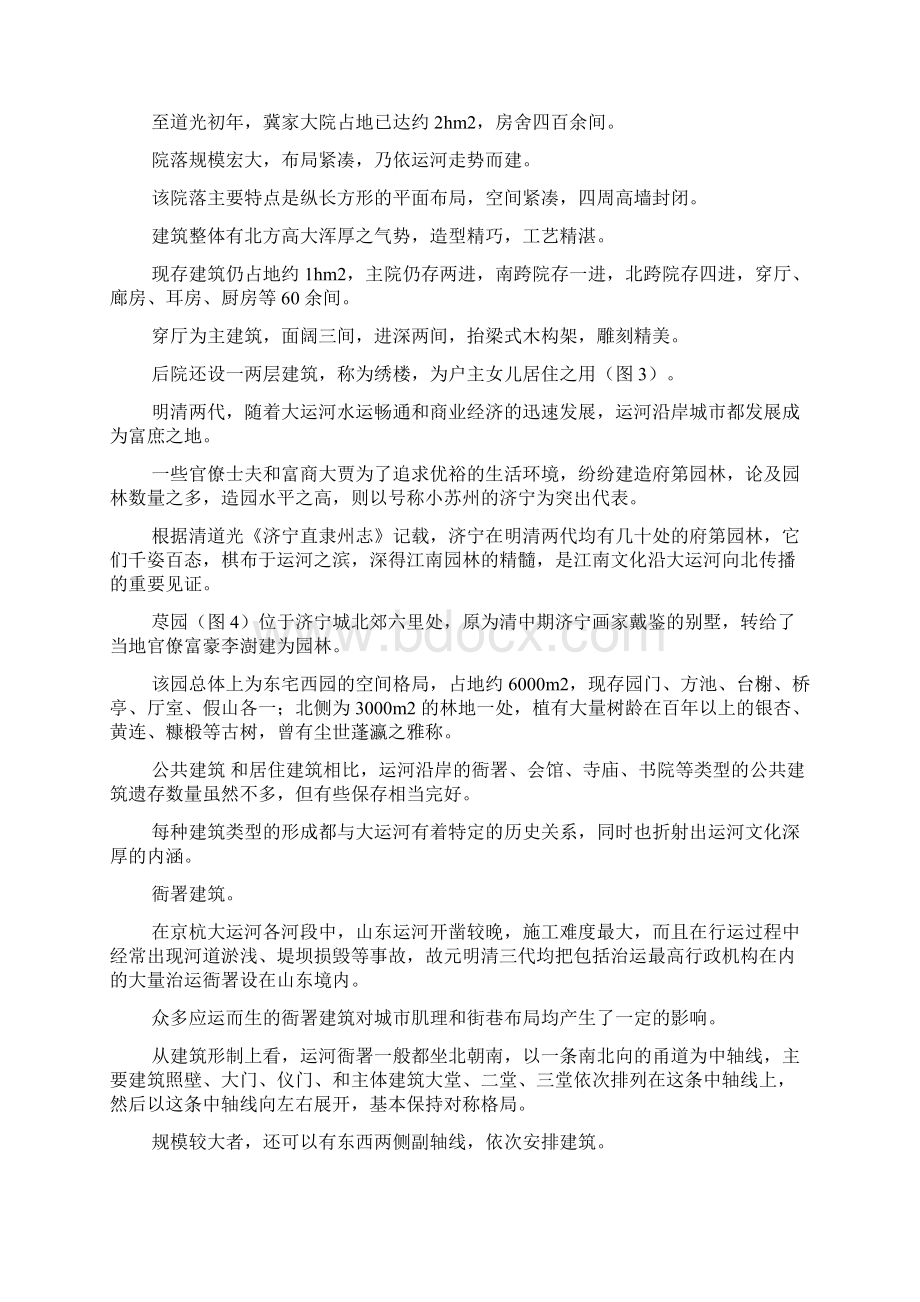 运河建筑与运河的内在联系共4816字.docx_第2页