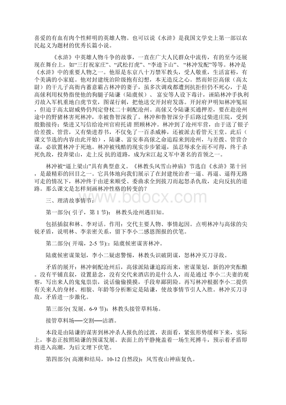 高中人教版语文必修五免费版教案全集文档格式.docx_第2页