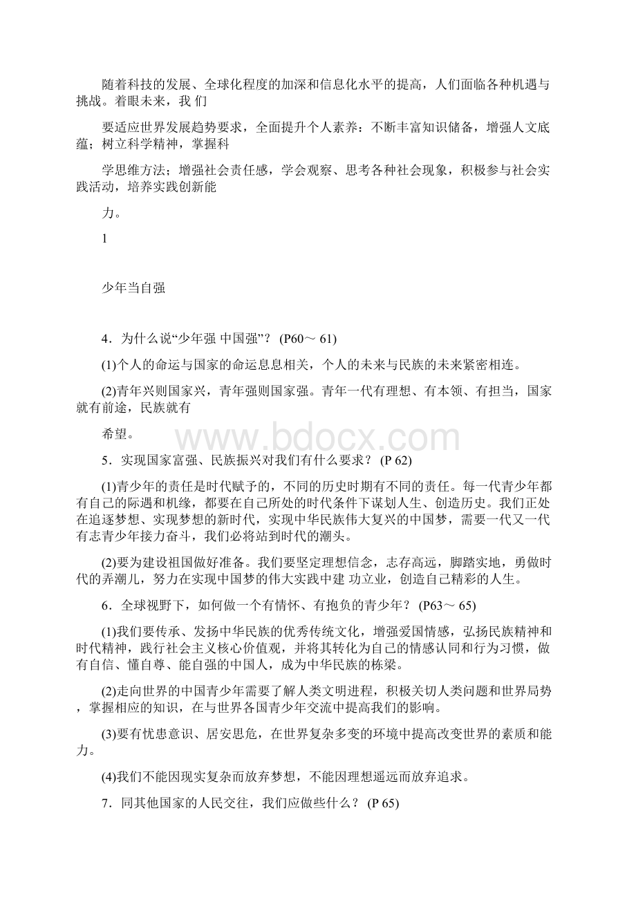 贵阳专版届中考道德与法治总复习九下第十七讲走向未来的少年习题含答案docx.docx_第2页