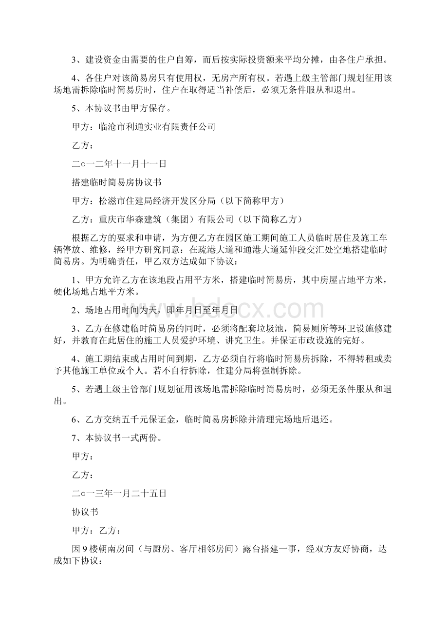 搭建协议书共5篇完整版.docx_第3页