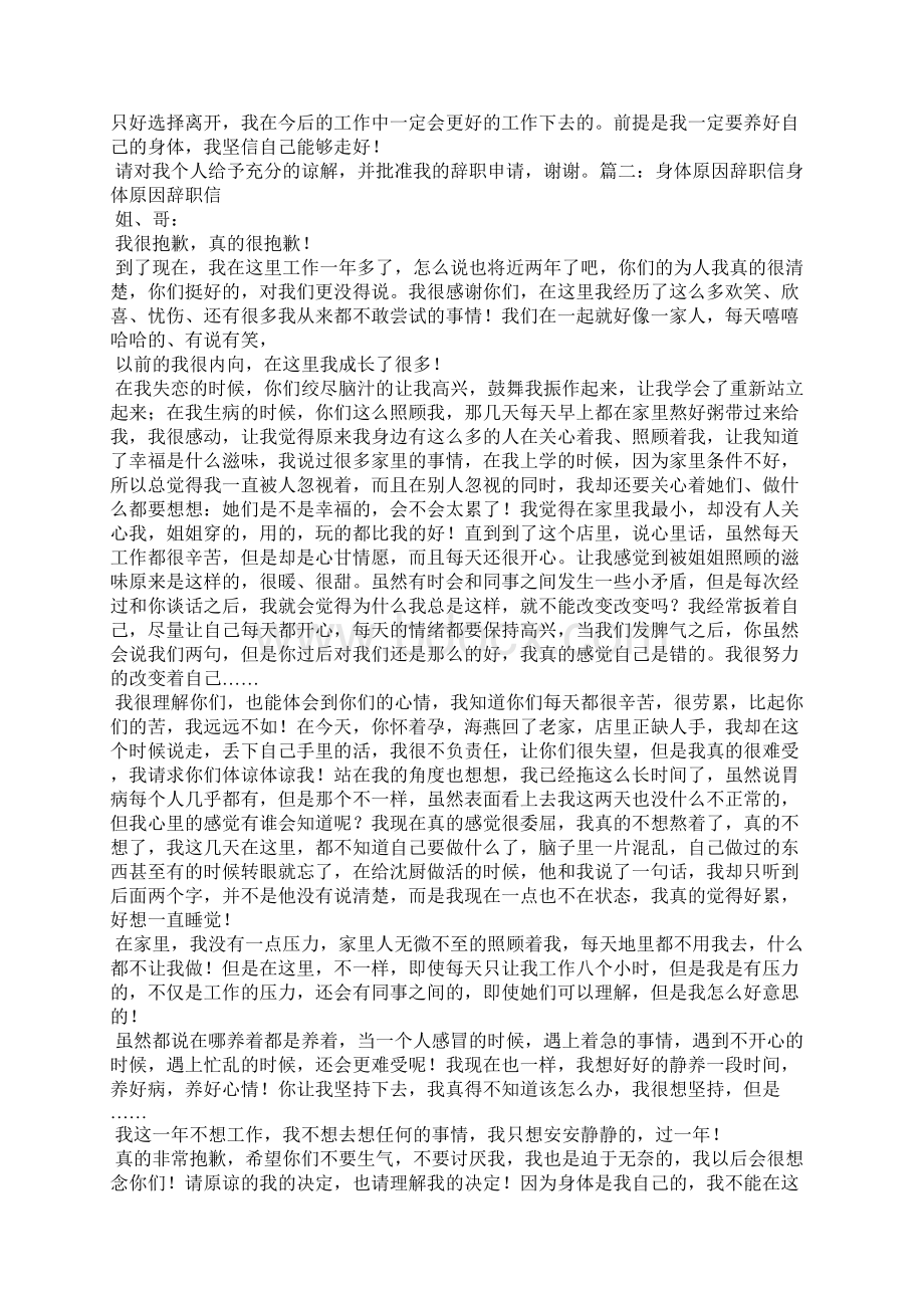 由于身体原因辞职信.docx_第3页